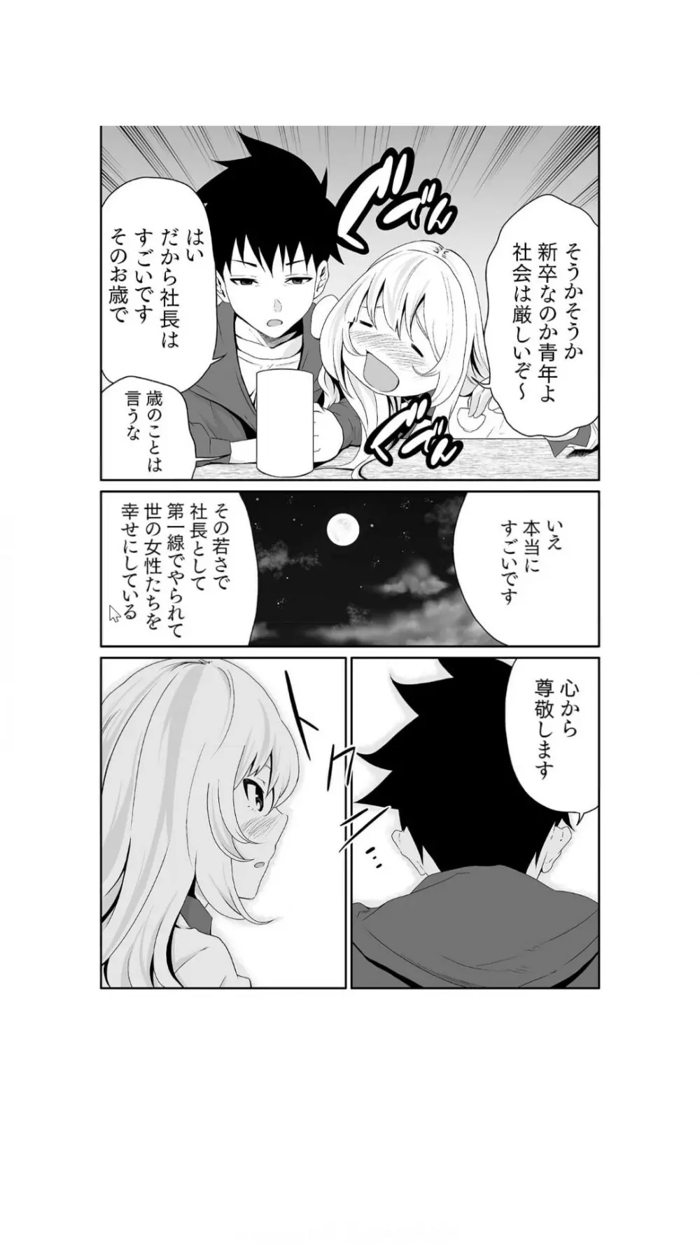 ちっぱい女社長10年ぶりのSEX～業績と性欲はうなぎのぼり～（1） Page.11