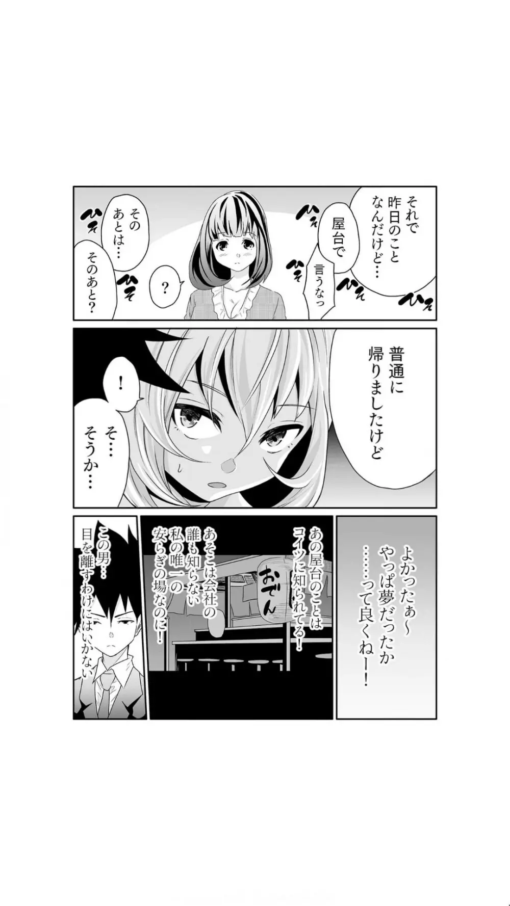 ちっぱい女社長10年ぶりのSEX～業績と性欲はうなぎのぼり～（1） Page.36