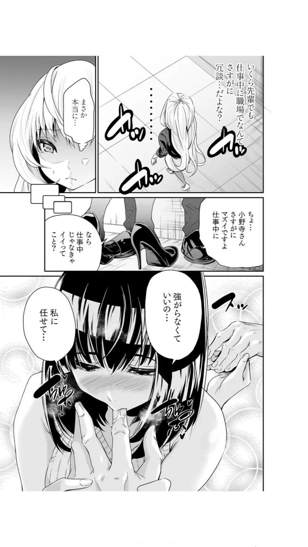 ちっぱい女社長10年ぶりのSEX～業績と性欲はうなぎのぼり～（1） Page.45