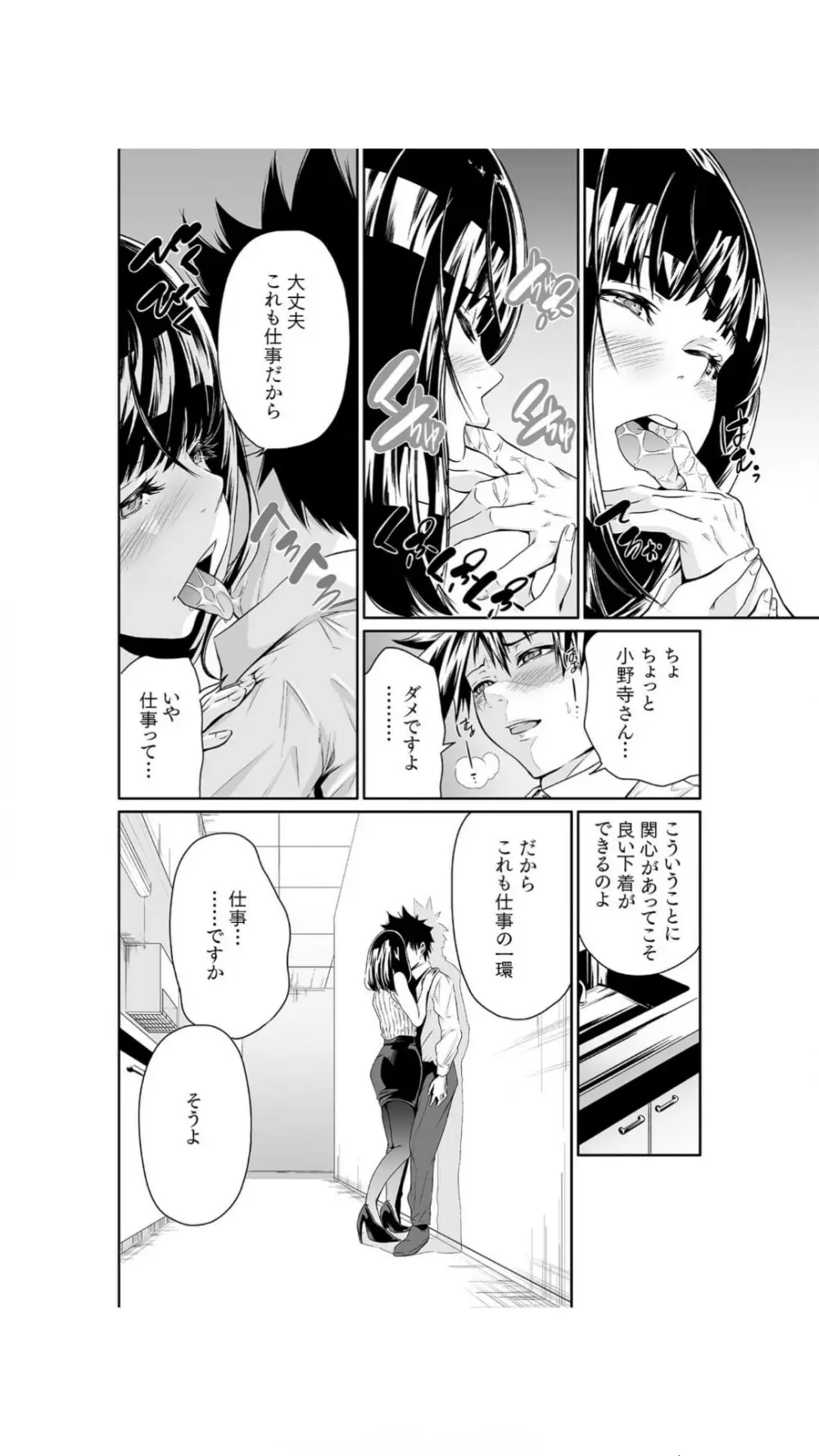 ちっぱい女社長10年ぶりのSEX～業績と性欲はうなぎのぼり～（1） Page.46