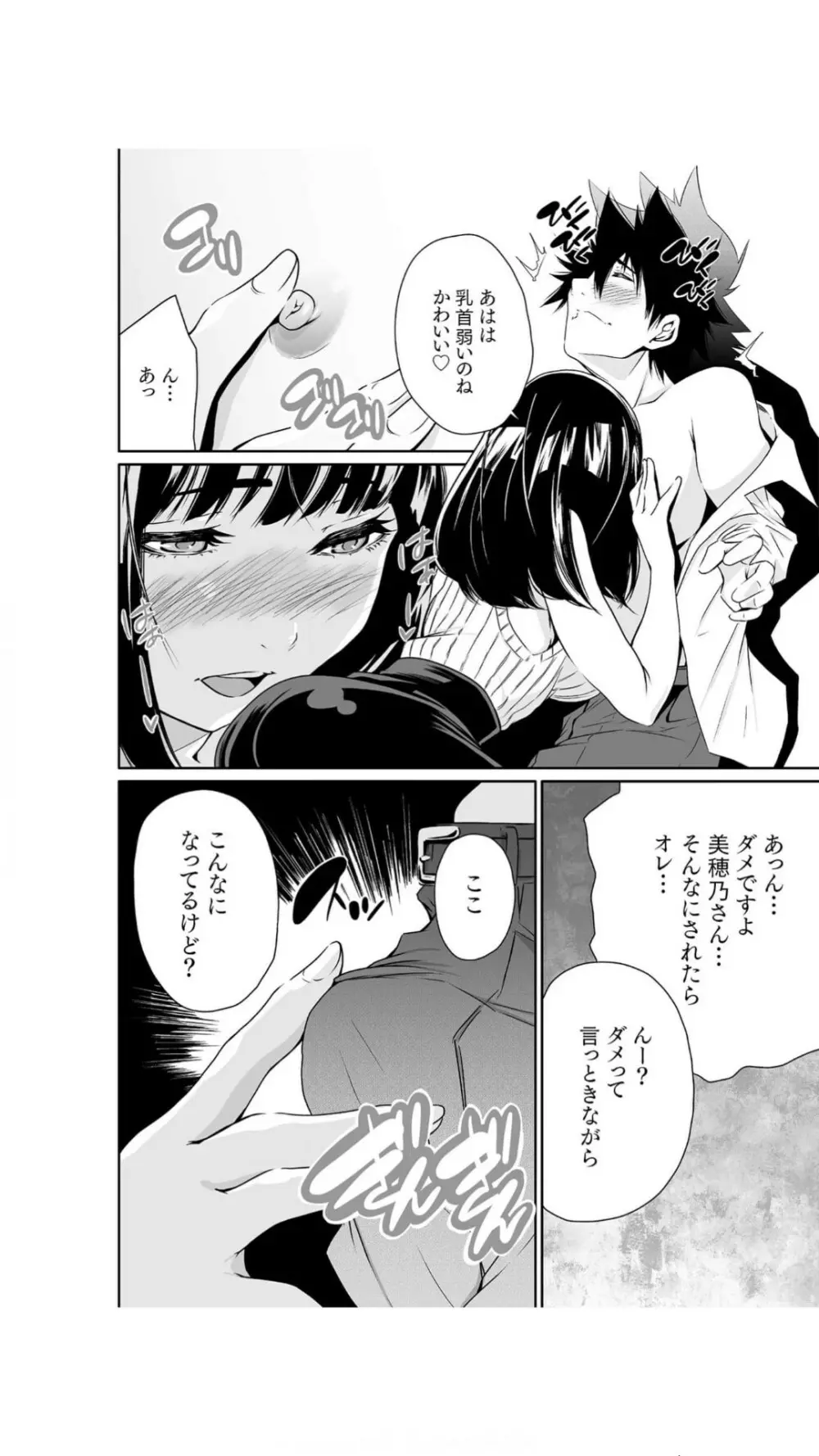 ちっぱい女社長10年ぶりのSEX～業績と性欲はうなぎのぼり～（1） Page.48