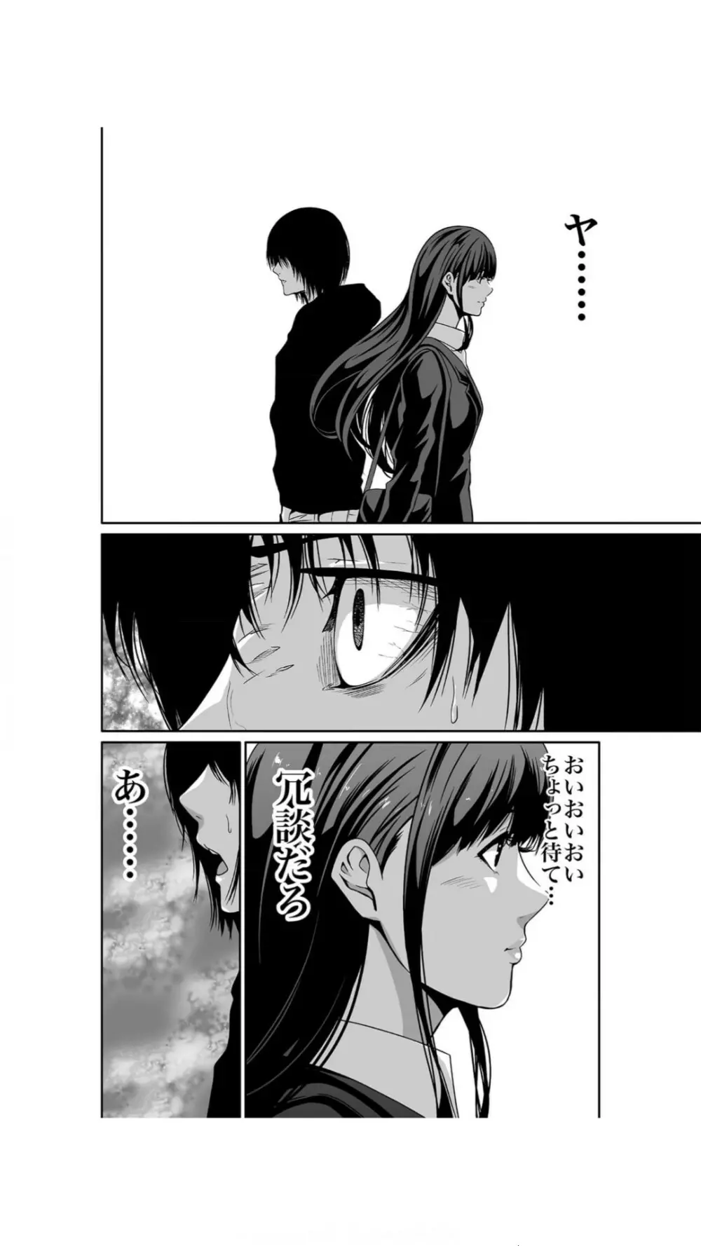 悪事の代償～秘密を握られた女たち～（1） Page.12