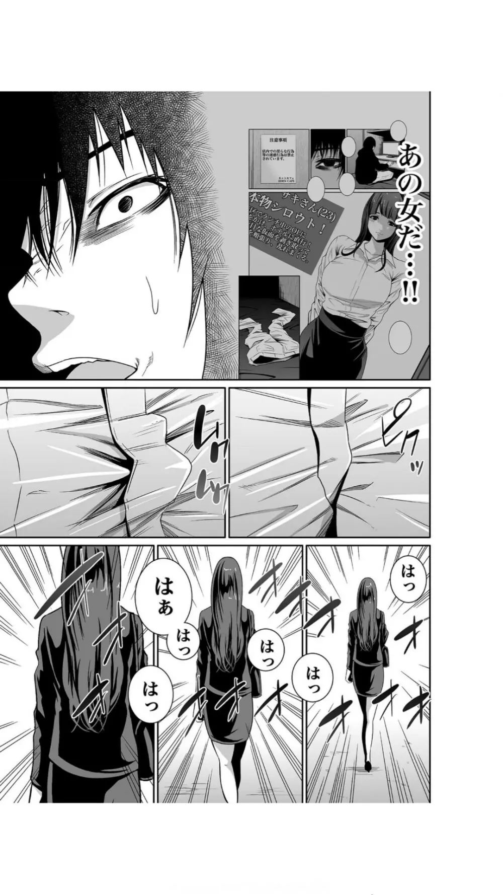 悪事の代償～秘密を握られた女たち～（1） Page.13