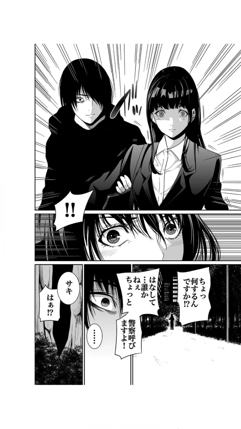 悪事の代償～秘密を握られた女たち～（1） Page.14
