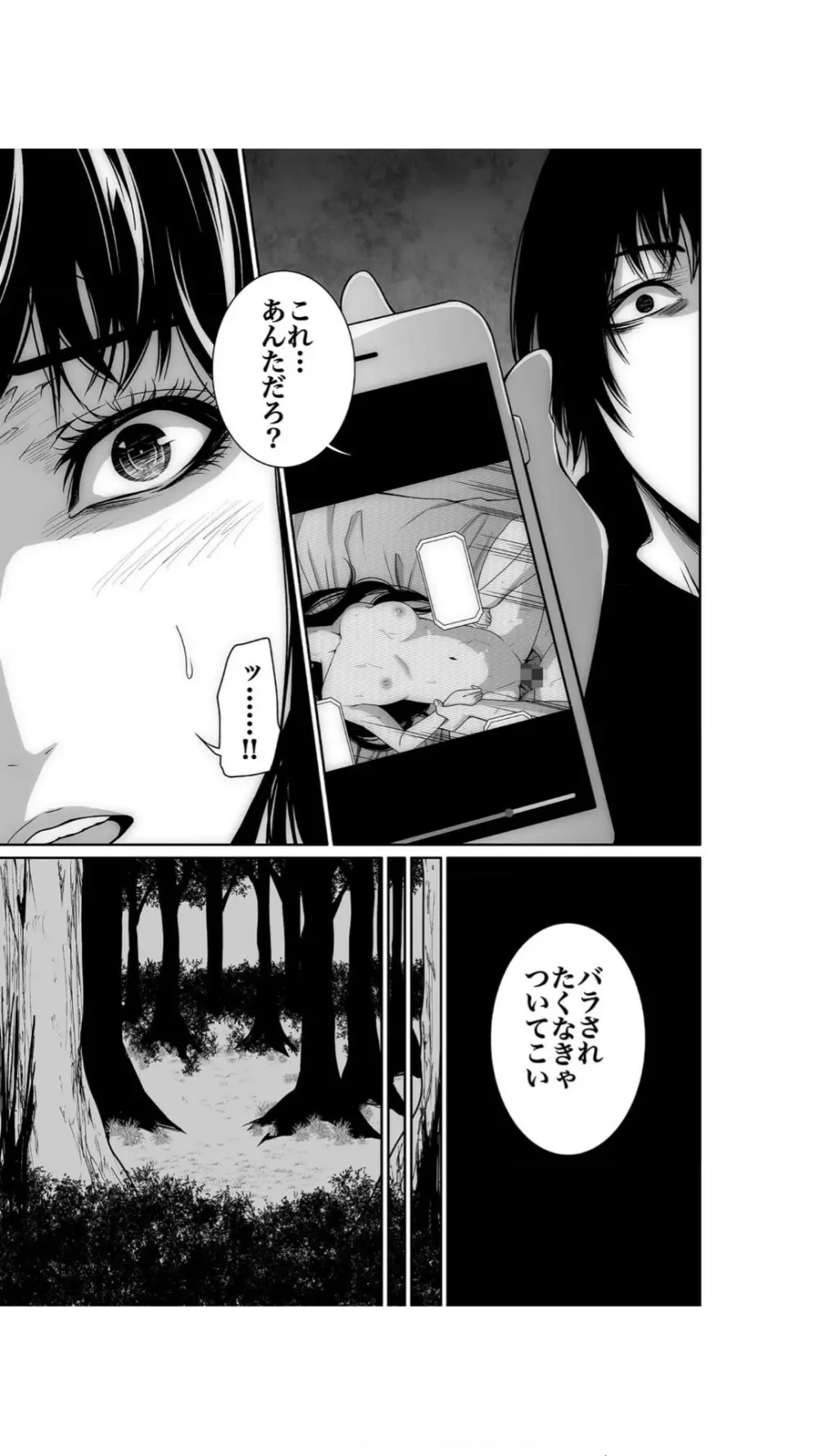 悪事の代償～秘密を握られた女たち～（1） Page.15