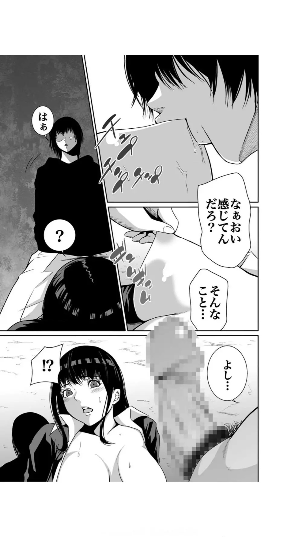 悪事の代償～秘密を握られた女たち～（1） Page.19