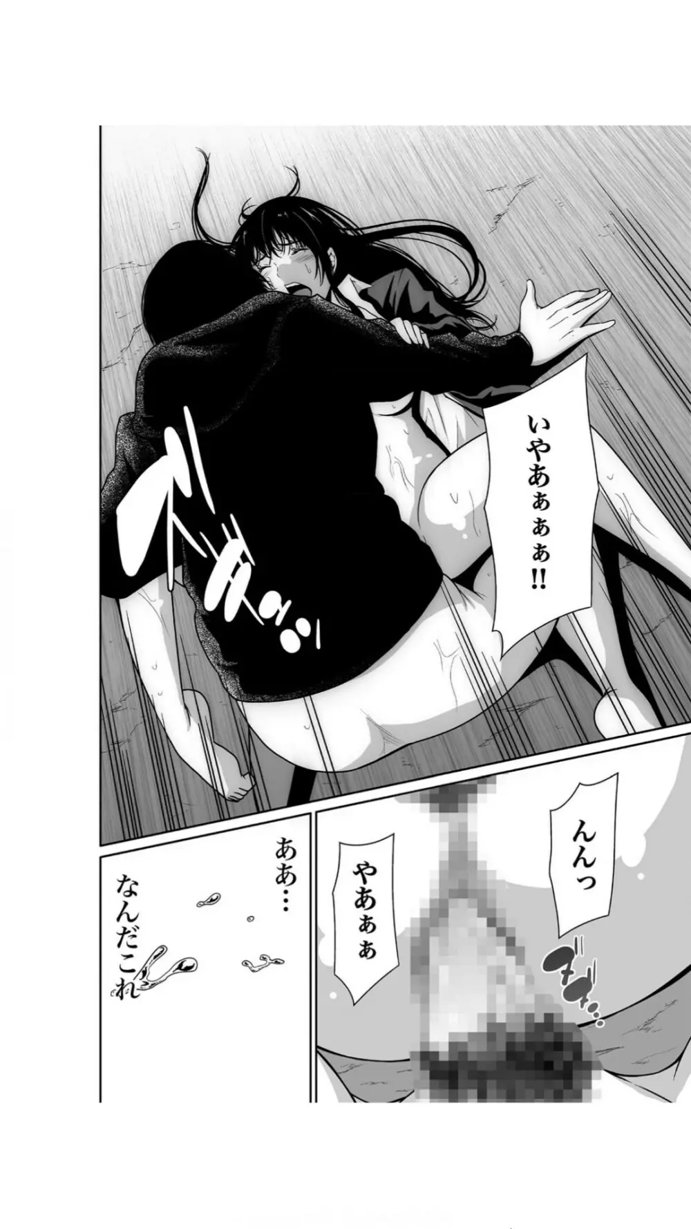 悪事の代償～秘密を握られた女たち～（1） Page.22