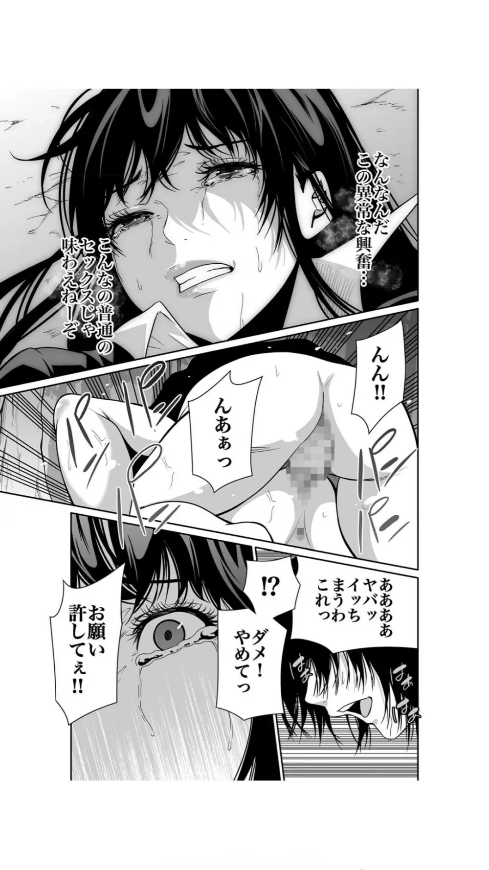 悪事の代償～秘密を握られた女たち～（1） Page.23