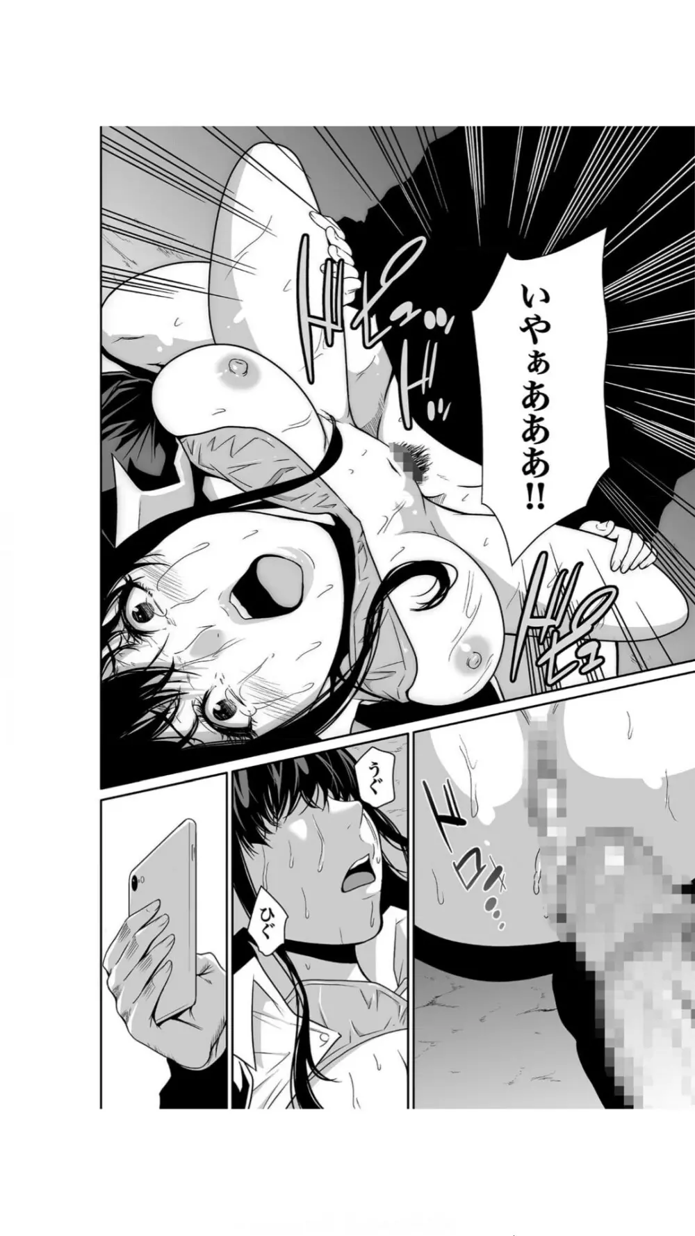 悪事の代償～秘密を握られた女たち～（1） Page.24