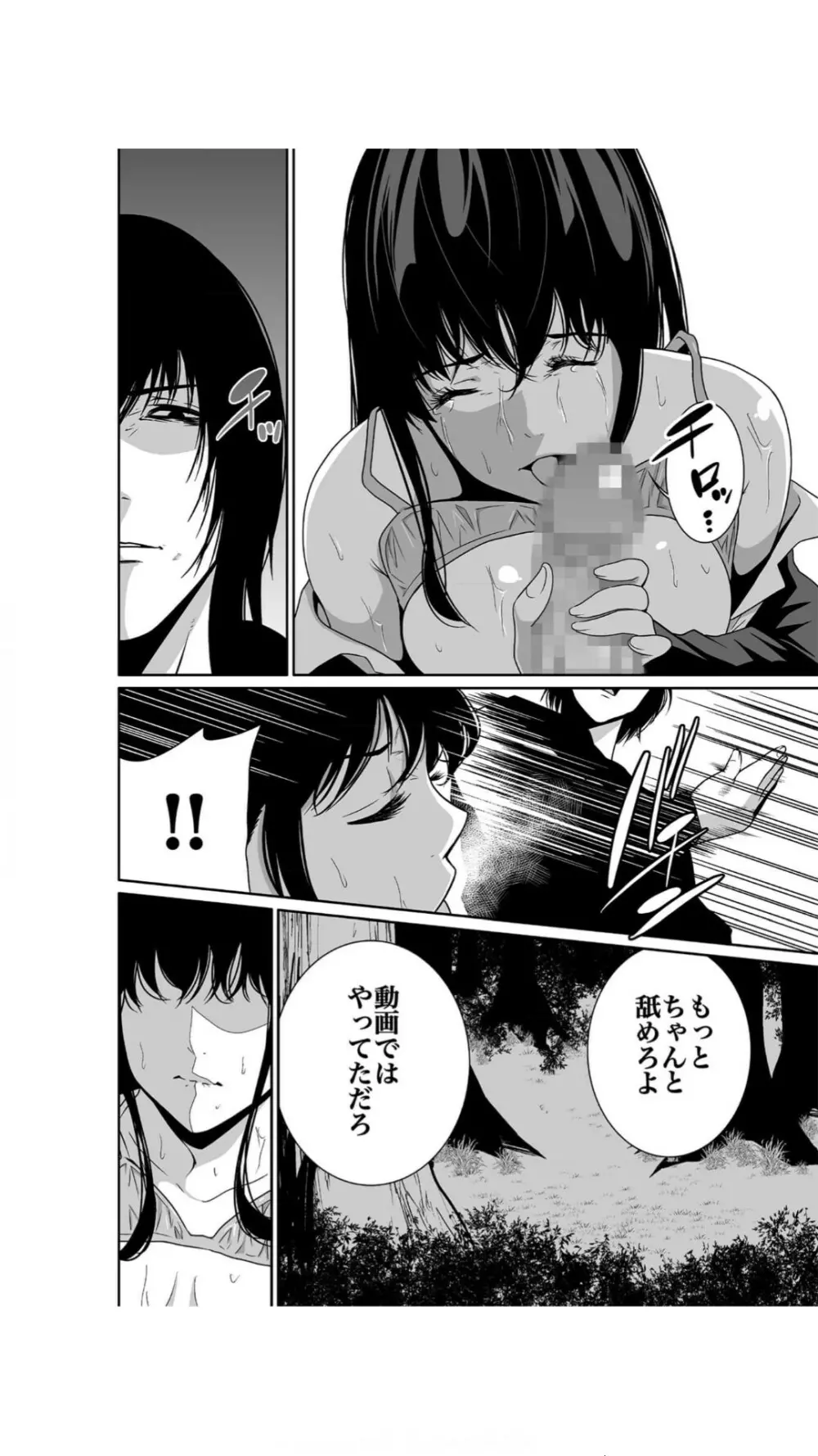 悪事の代償～秘密を握られた女たち～（1） Page.26