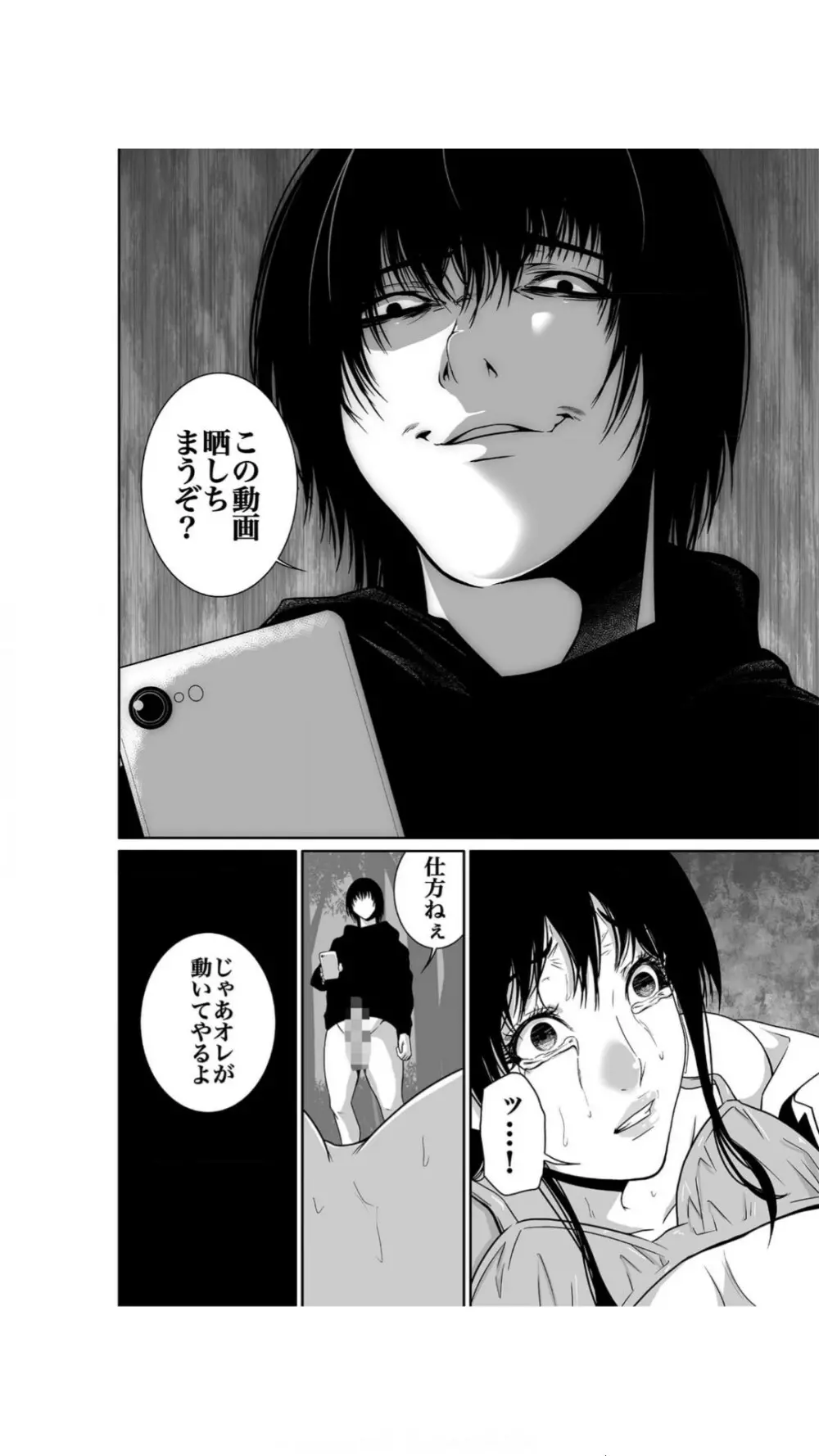 悪事の代償～秘密を握られた女たち～（1） Page.28