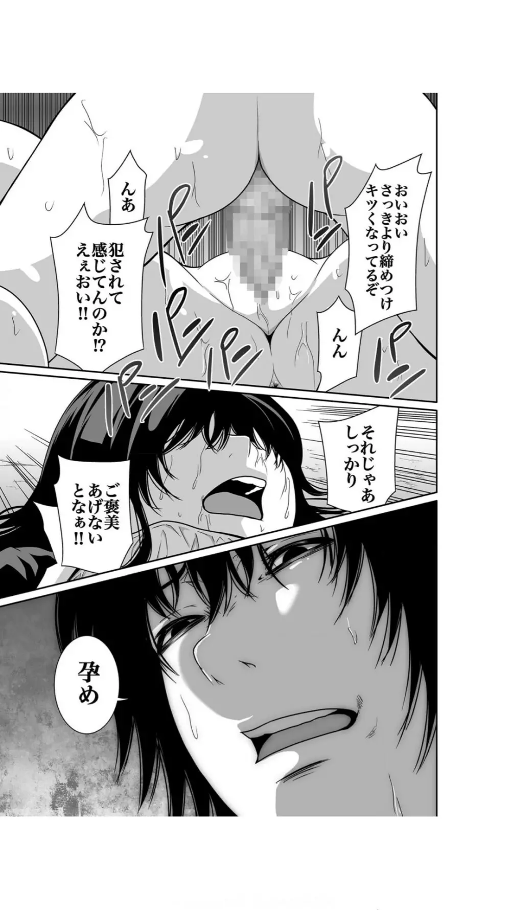 悪事の代償～秘密を握られた女たち～（1） Page.29