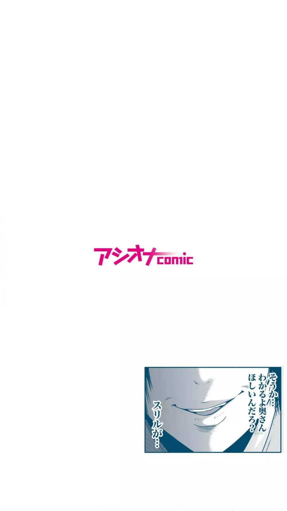 悪事の代償～秘密を握られた女たち～（1） Page.34