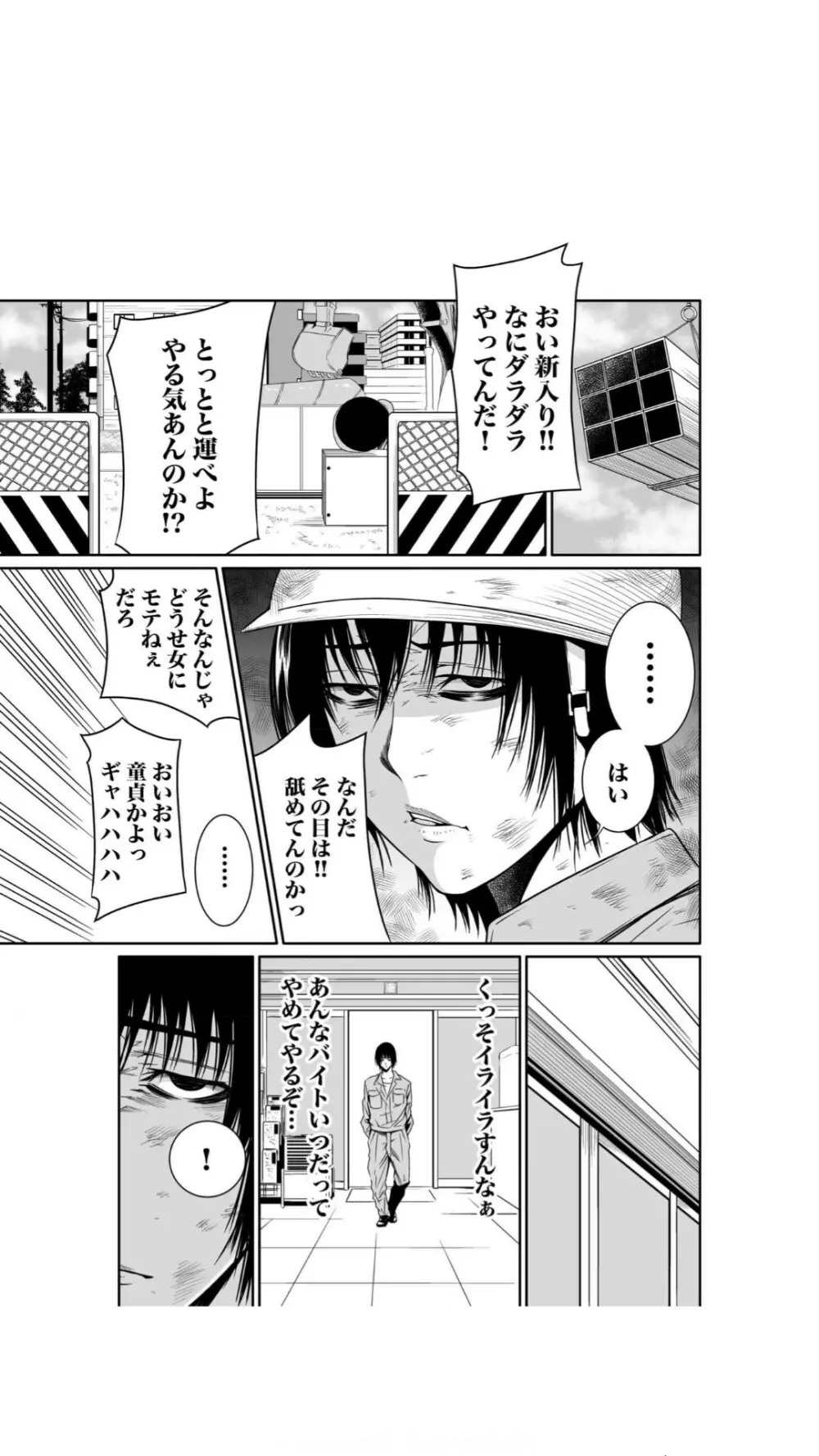 悪事の代償～秘密を握られた女たち～（1） Page.37