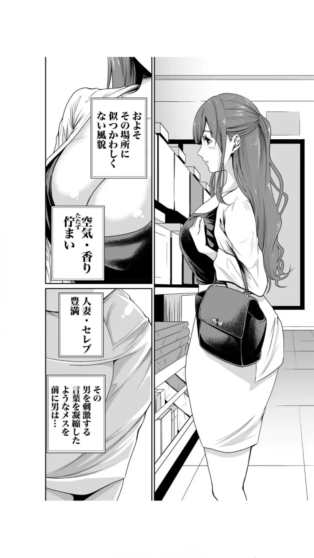 悪事の代償～秘密を握られた女たち～（1） Page.38
