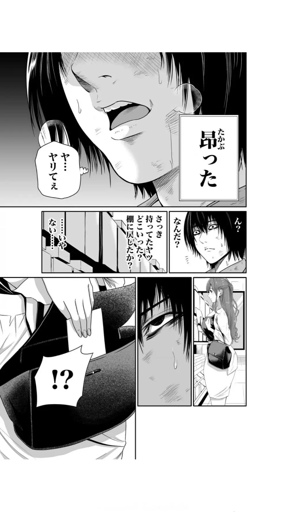 悪事の代償～秘密を握られた女たち～（1） Page.39