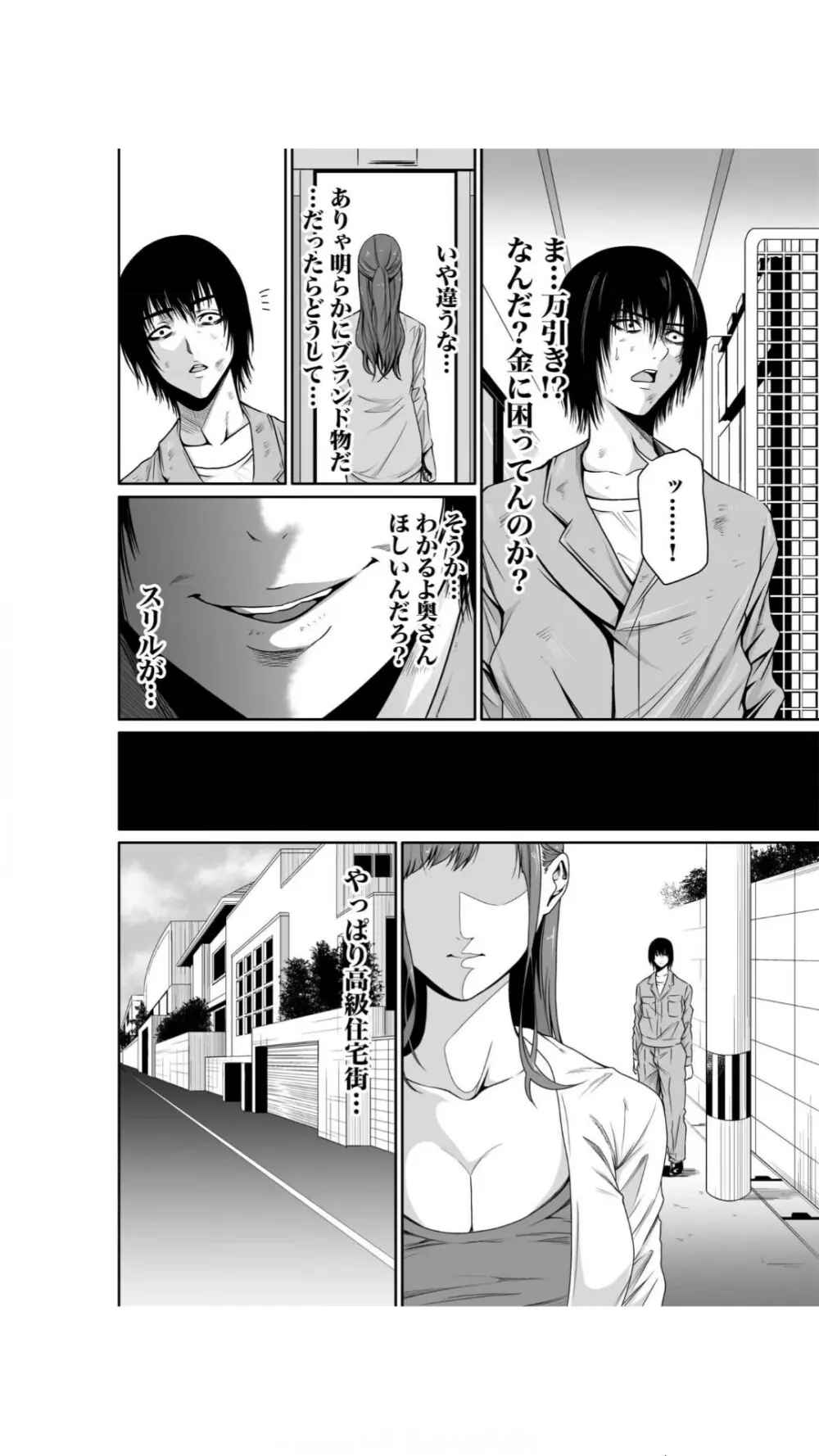 悪事の代償～秘密を握られた女たち～（1） Page.40