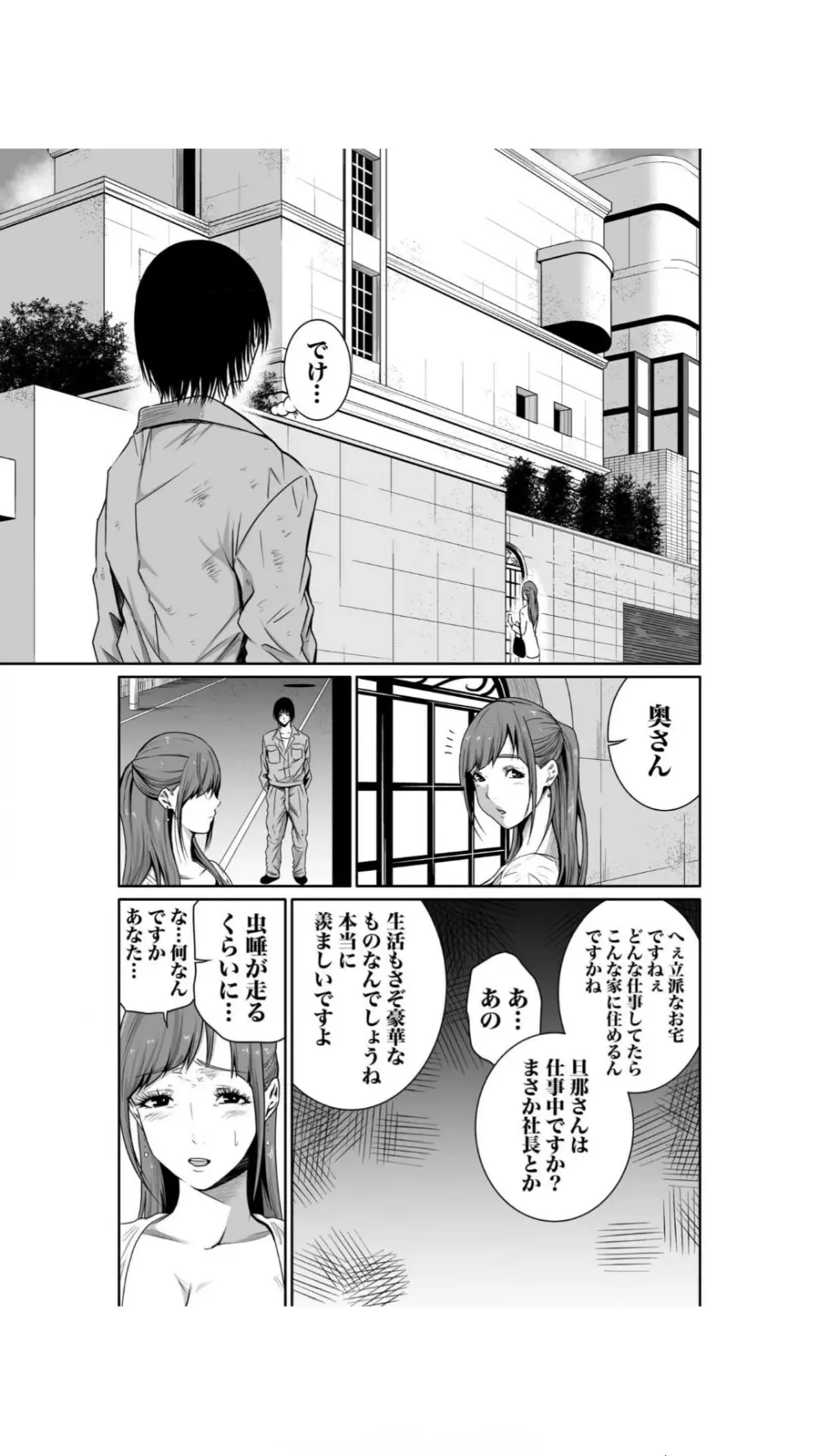 悪事の代償～秘密を握られた女たち～（1） Page.41