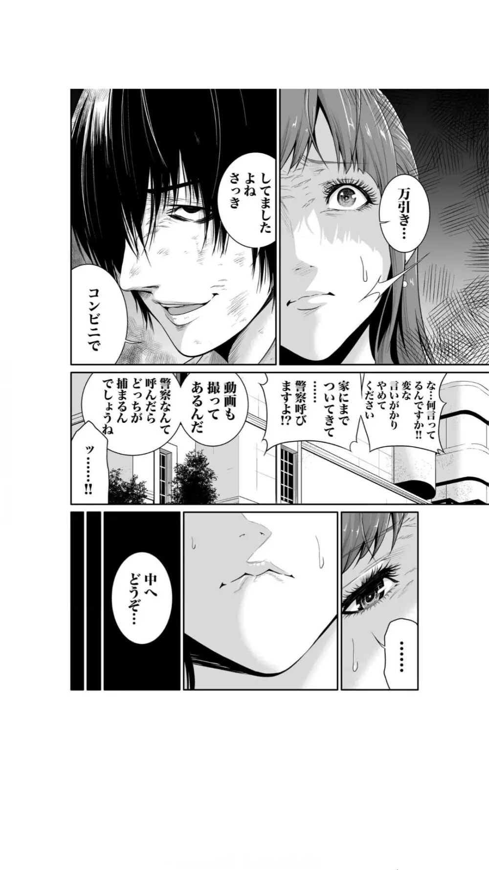 悪事の代償～秘密を握られた女たち～（1） Page.42