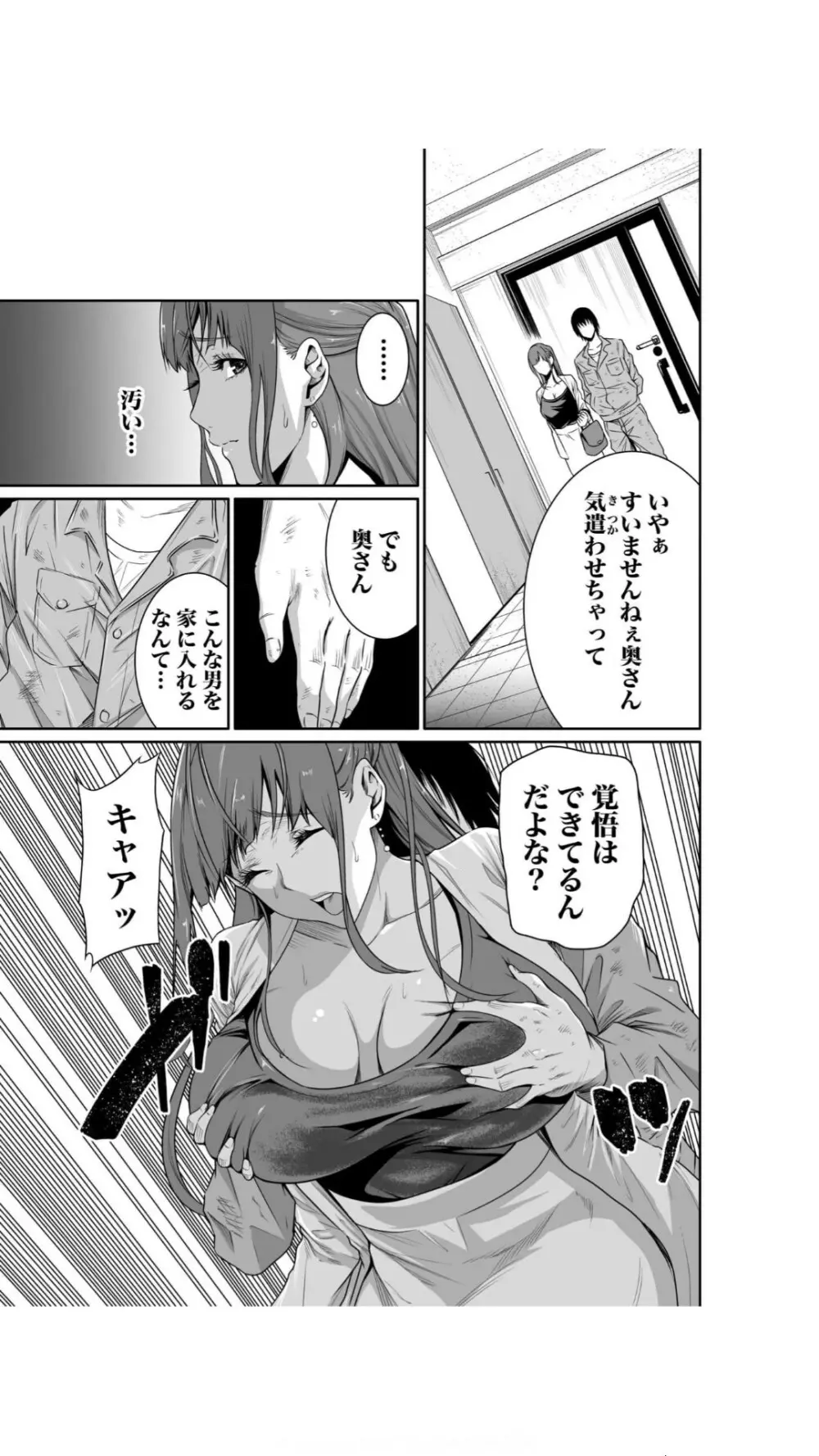 悪事の代償～秘密を握られた女たち～（1） Page.43