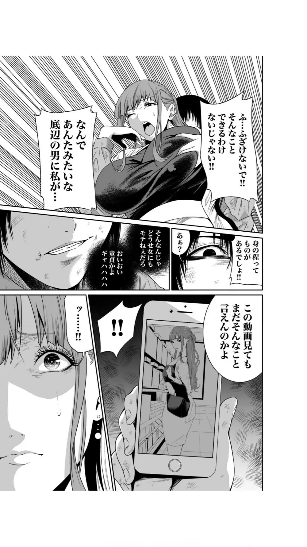 悪事の代償～秘密を握られた女たち～（1） Page.45
