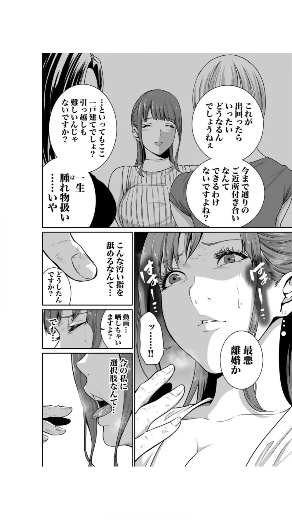 悪事の代償～秘密を握られた女たち～（1） Page.46
