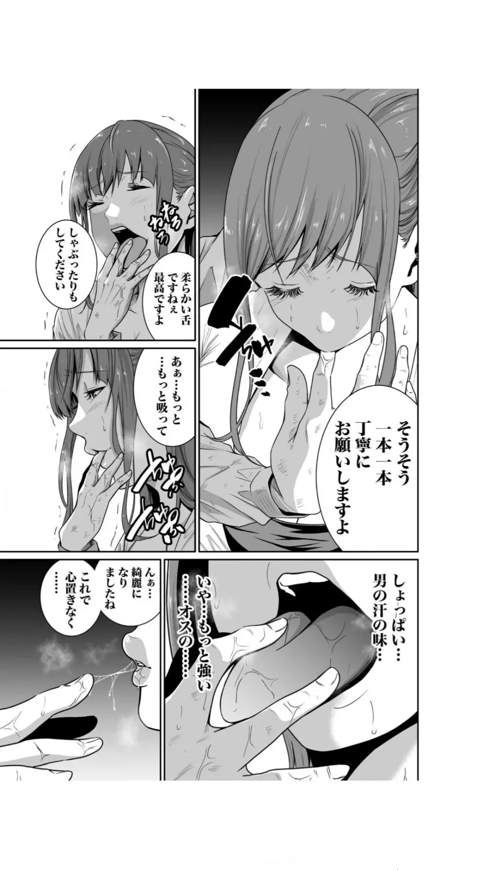 悪事の代償～秘密を握られた女たち～（1） Page.47