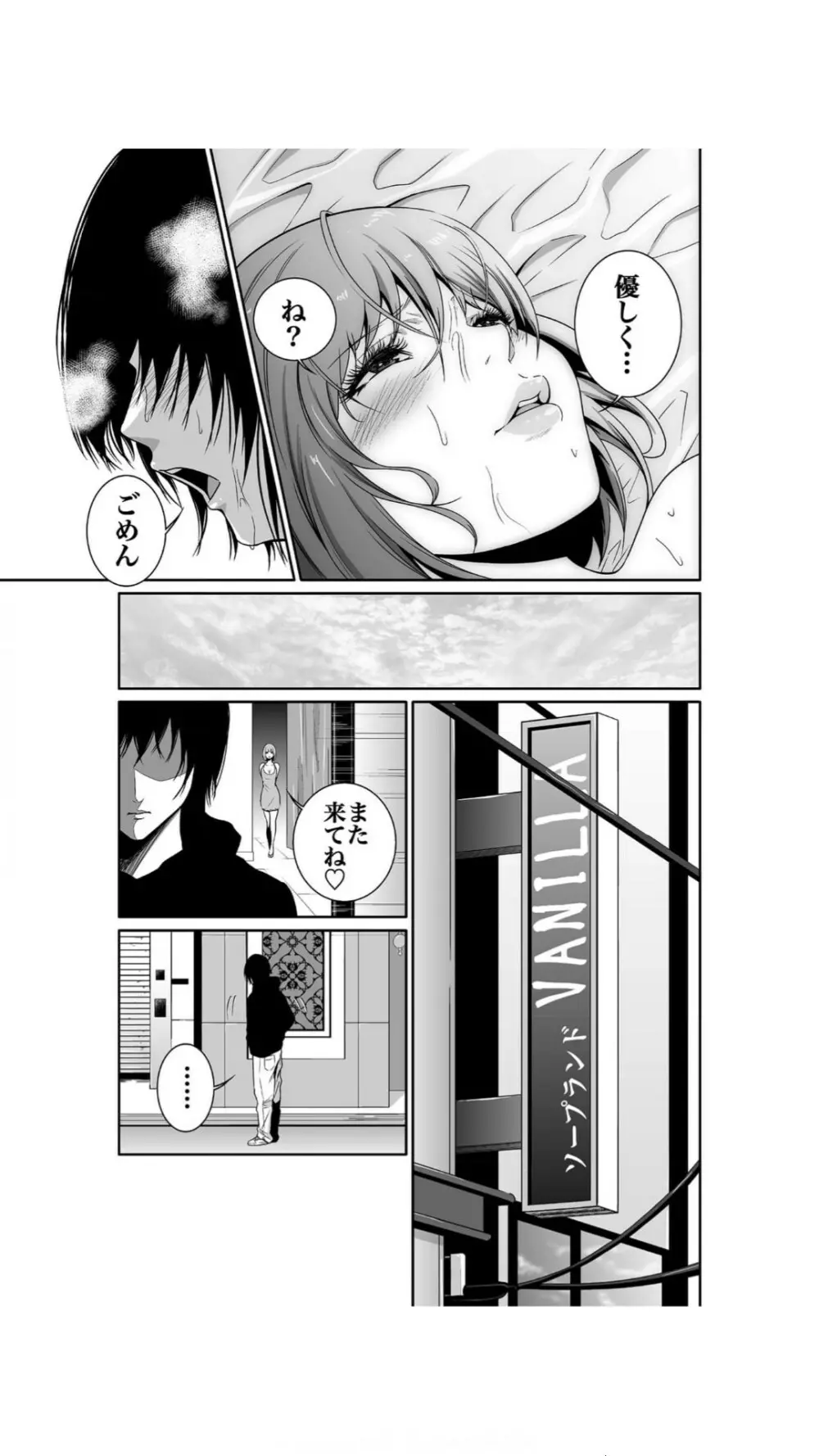 悪事の代償～秘密を握られた女たち～（1） Page.5