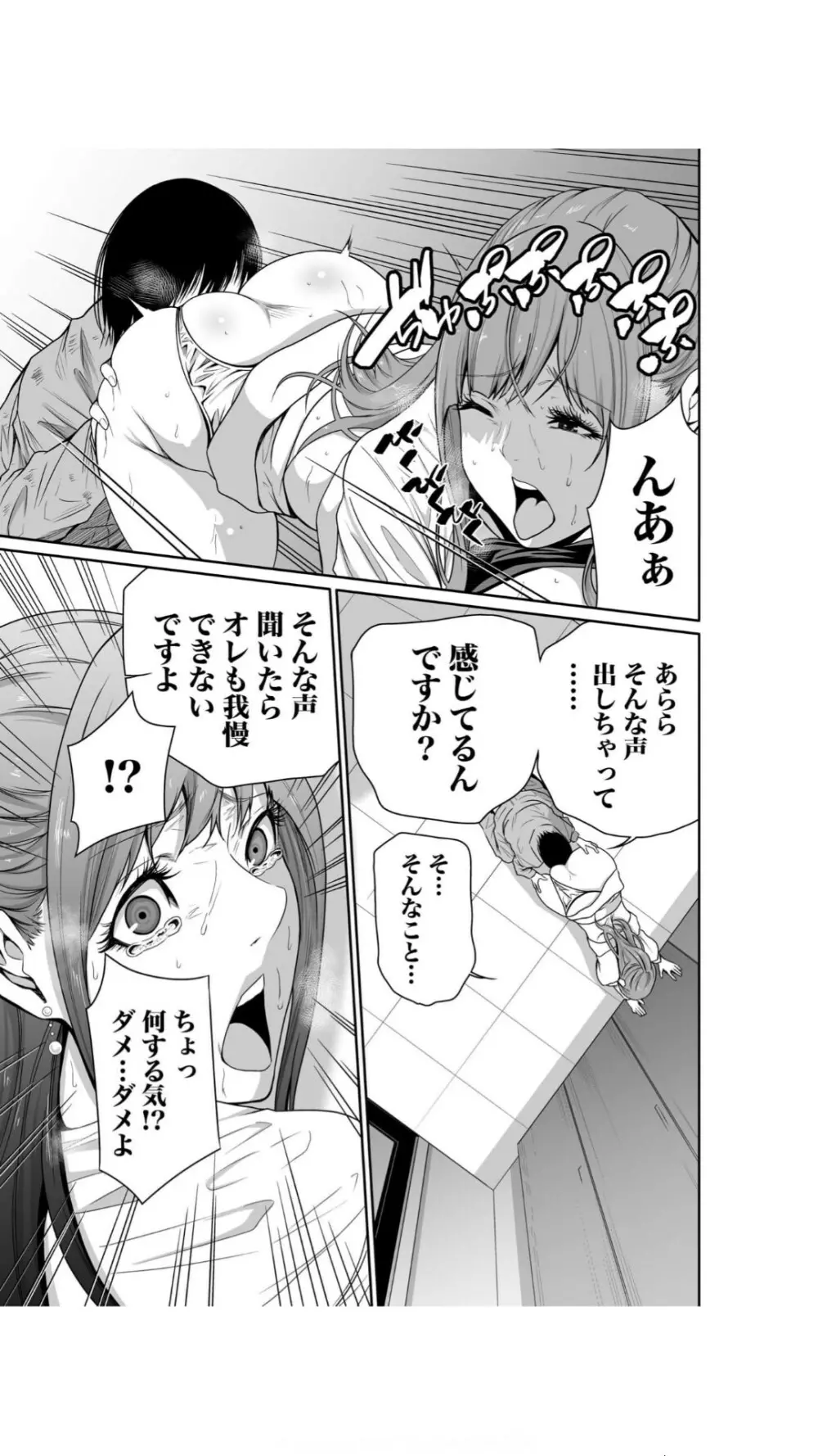 悪事の代償～秘密を握られた女たち～（1） Page.51
