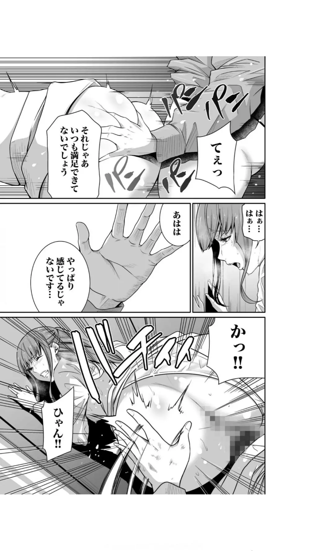 悪事の代償～秘密を握られた女たち～（1） Page.53