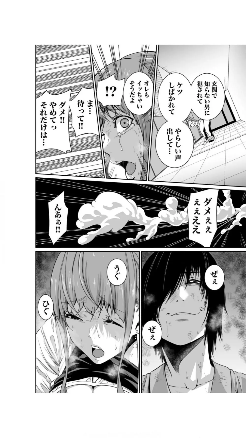 悪事の代償～秘密を握られた女たち～（1） Page.54