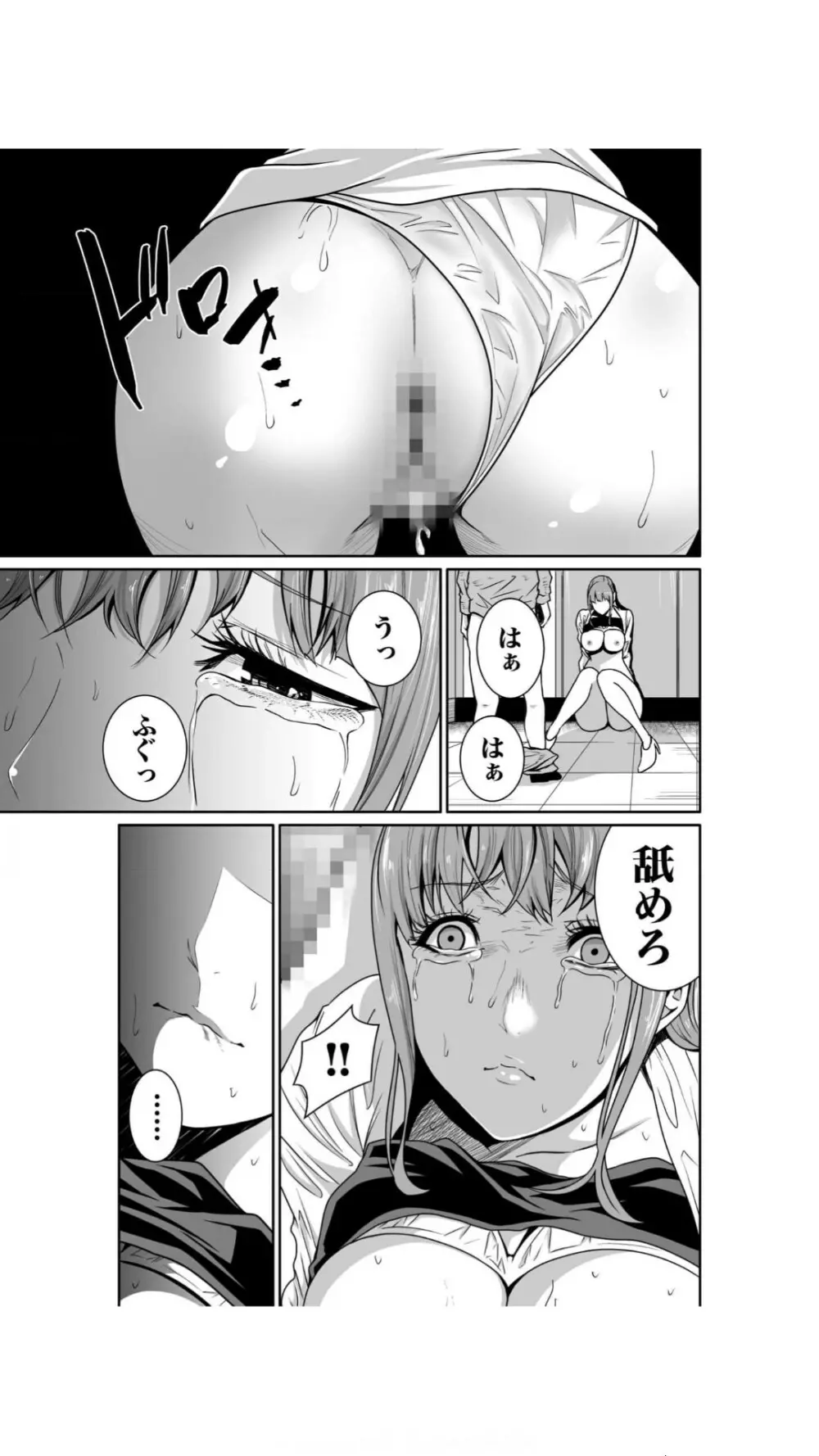 悪事の代償～秘密を握られた女たち～（1） Page.55