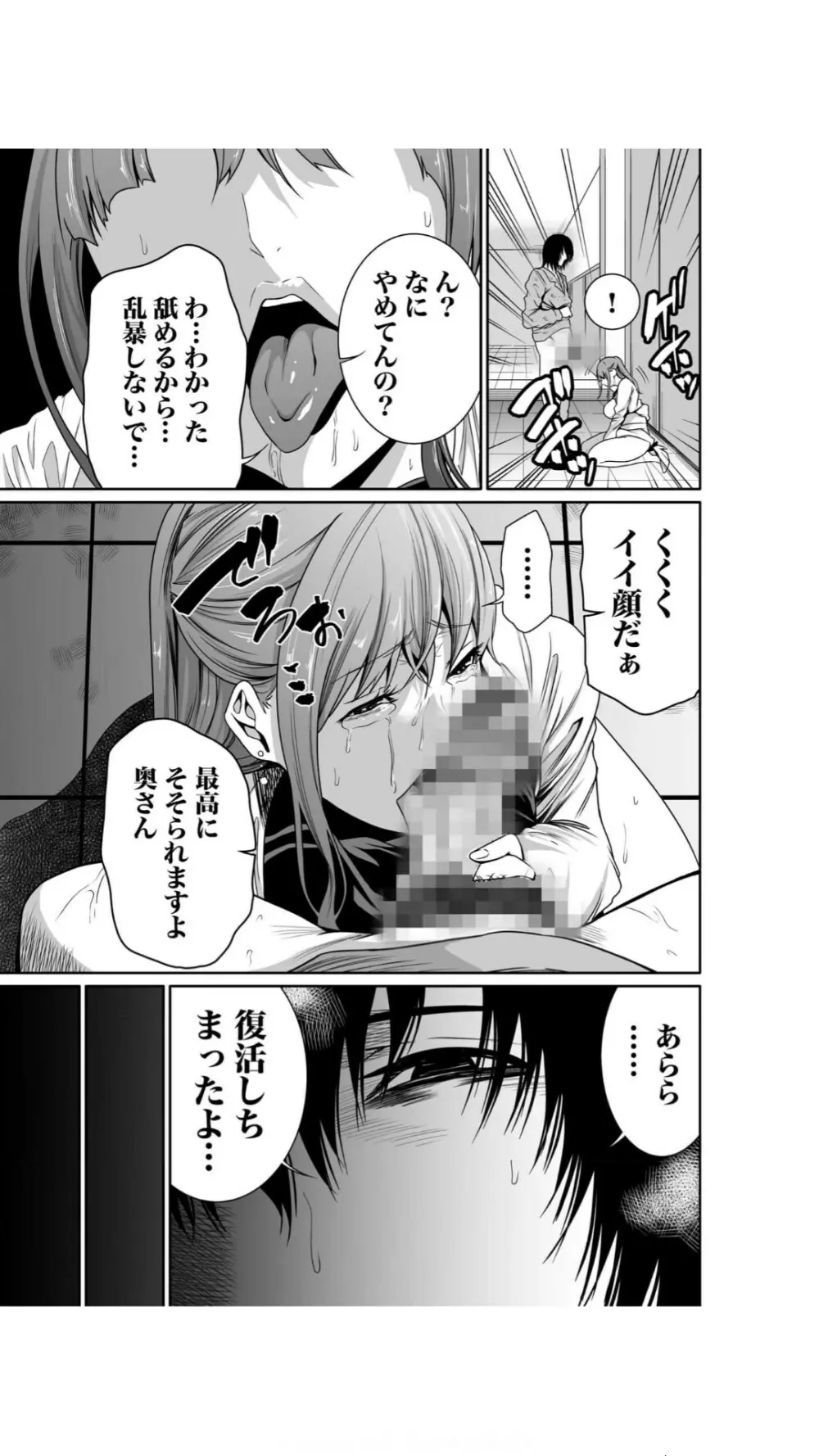 悪事の代償～秘密を握られた女たち～（1） Page.57