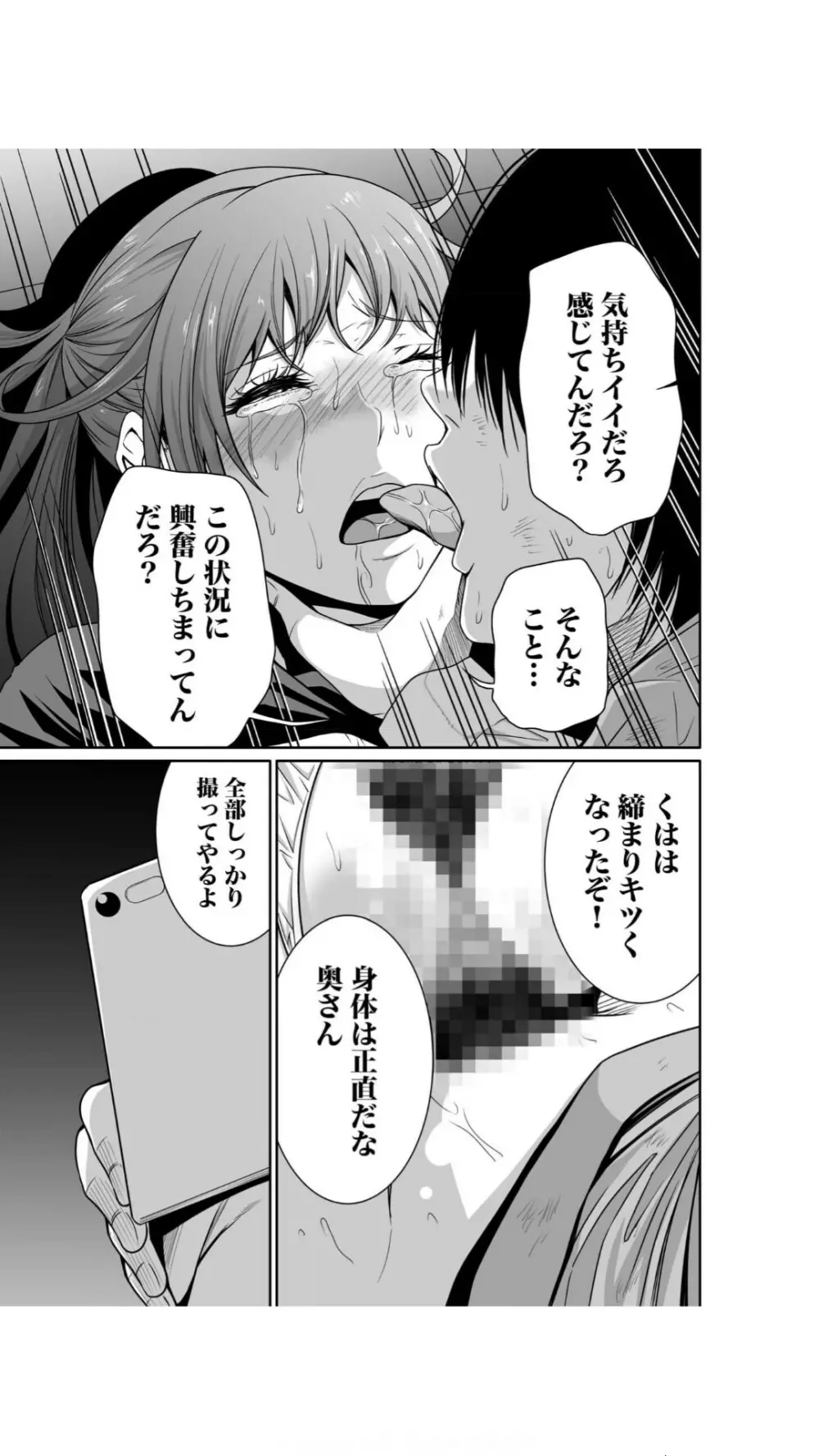 悪事の代償～秘密を握られた女たち～（1） Page.59