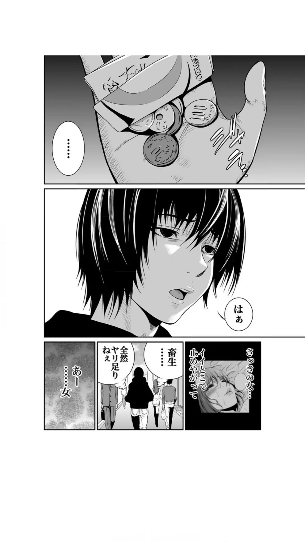 悪事の代償～秘密を握られた女たち～（1） Page.6