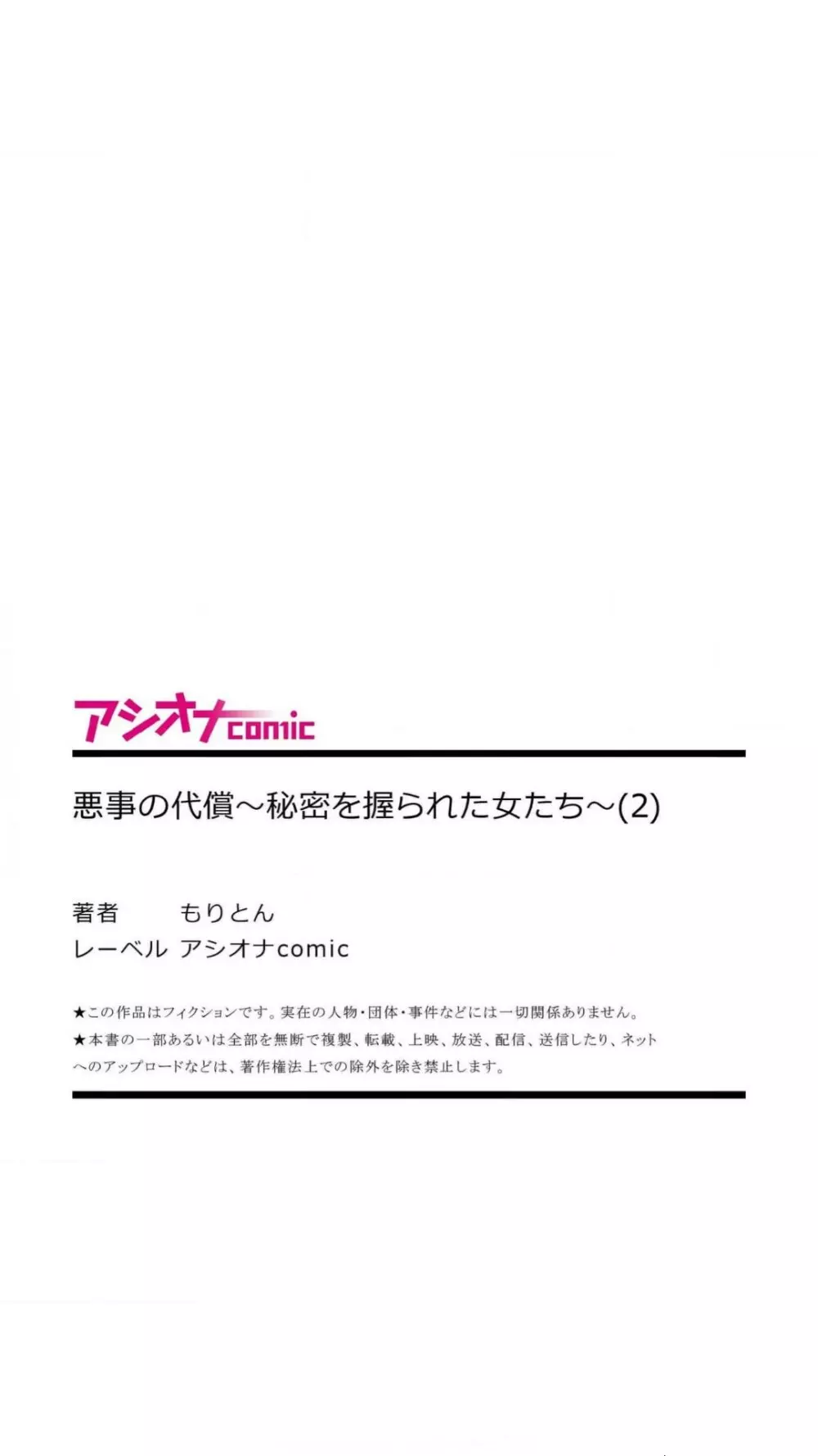 悪事の代償～秘密を握られた女たち～（1） Page.63