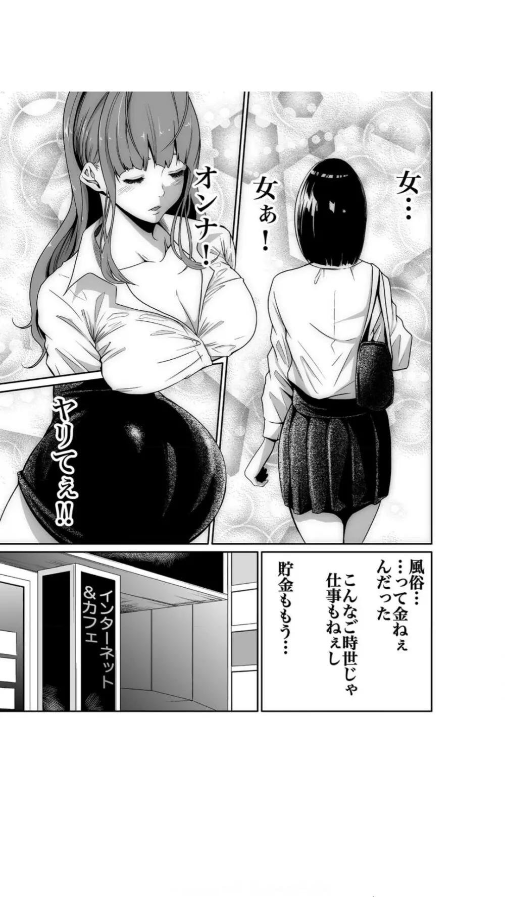 悪事の代償～秘密を握られた女たち～（1） Page.7
