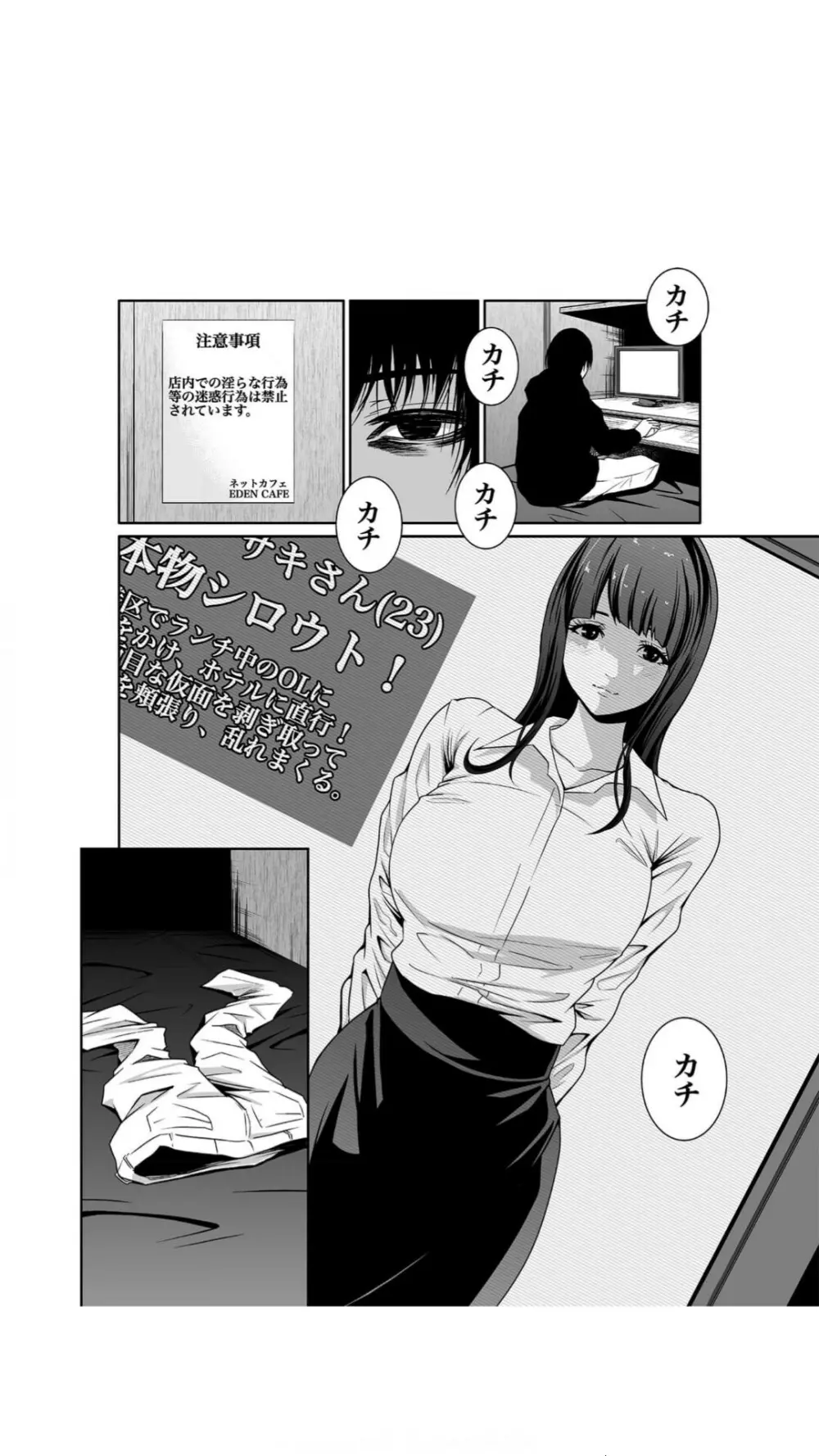 悪事の代償～秘密を握られた女たち～（1） Page.8
