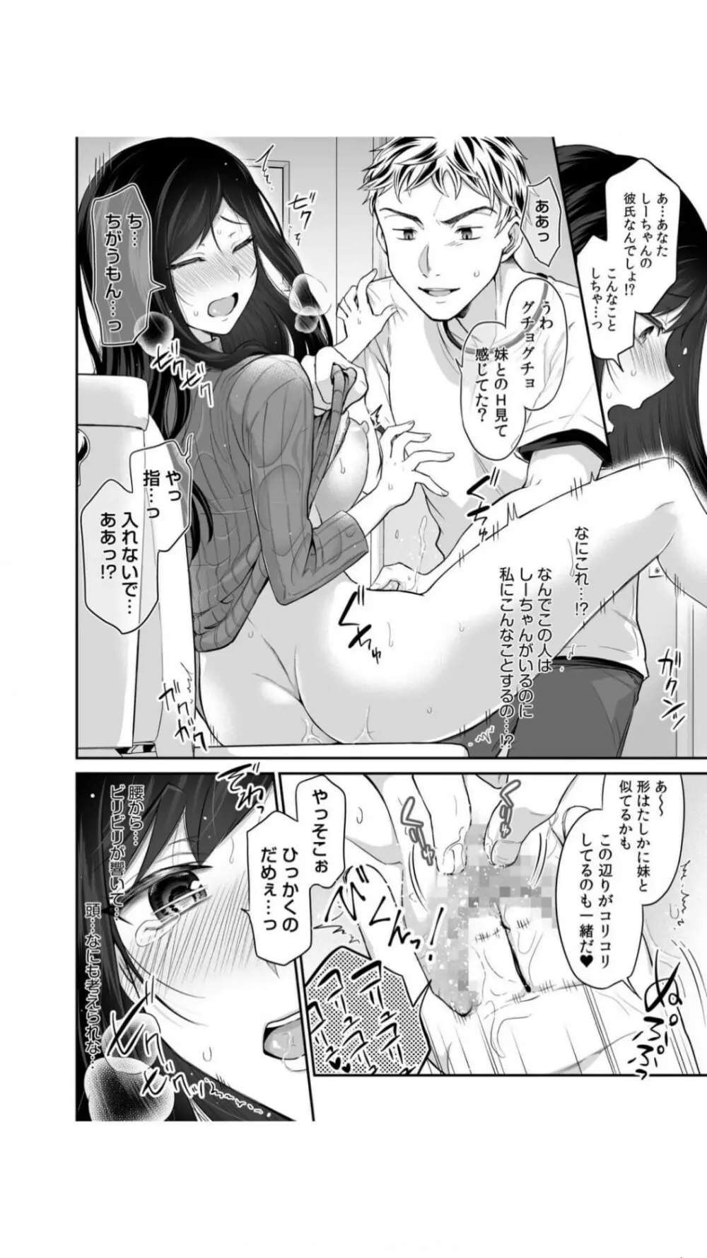 交姦姉妹（1） Page.20