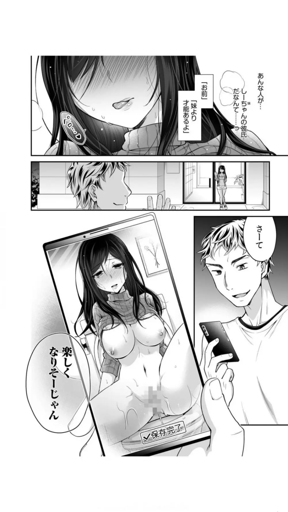 交姦姉妹（1） Page.26