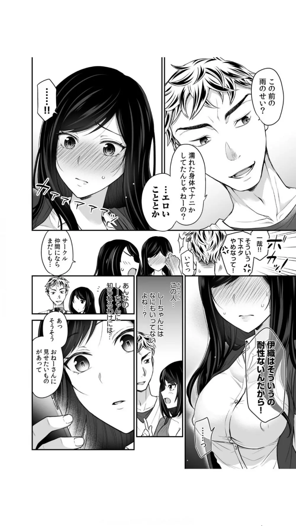 交姦姉妹（1） Page.32