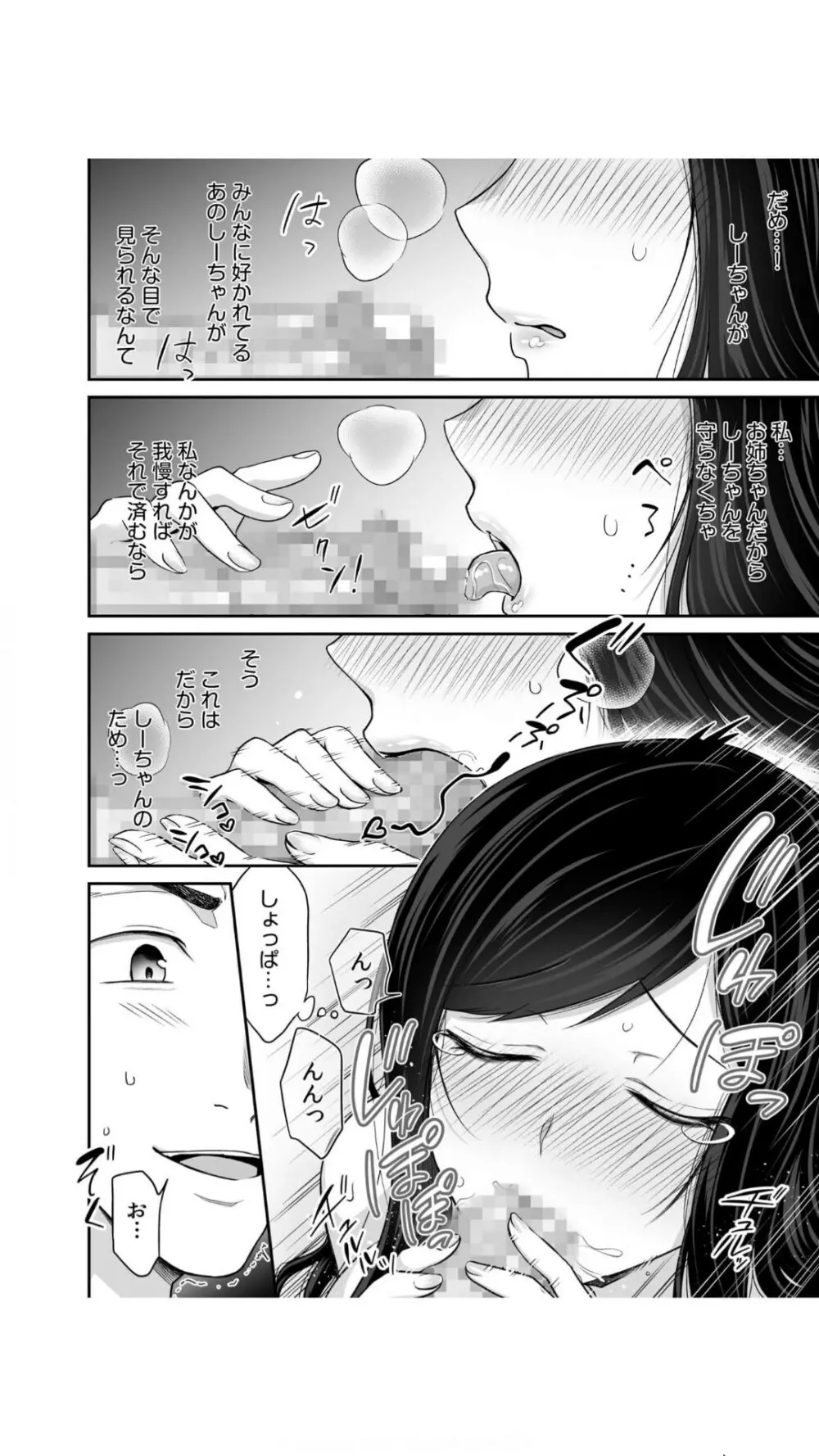 交姦姉妹（1） Page.40