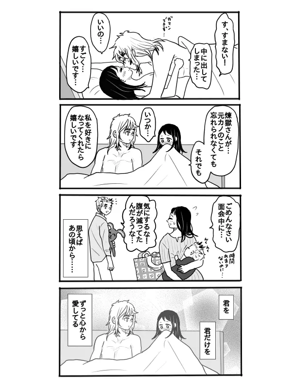 煉獄さんに結婚式場から逃げられて無一郎くんに癒されるお話【前編】 Page.10