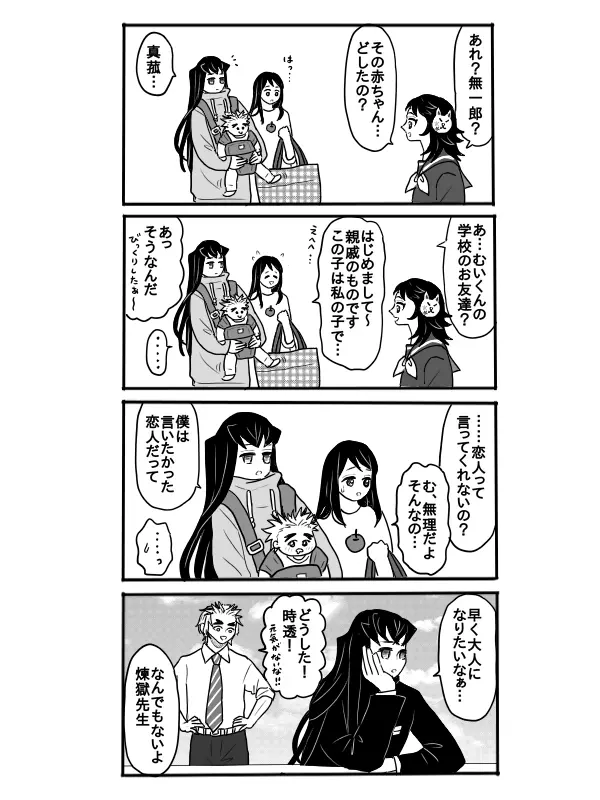 煉獄さんに結婚式場から逃げられて無一郎くんに癒されるお話【前編】 Page.12