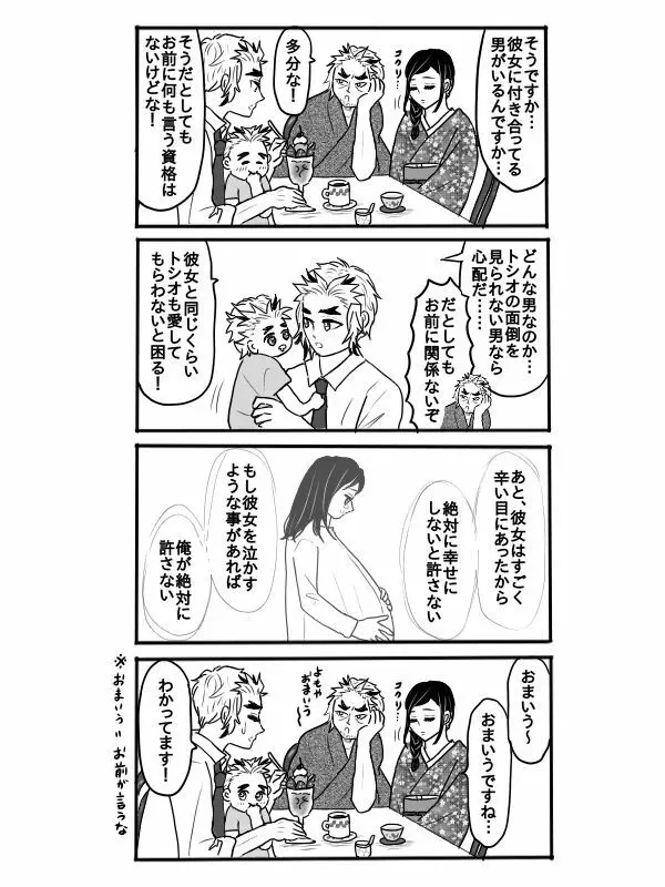 煉獄さんに結婚式場から逃げられて無一郎くんに癒されるお話【前編】 Page.15