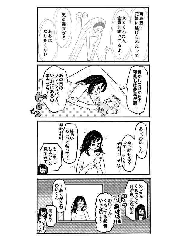 煉獄さんに結婚式場から逃げられて無一郎くんに癒されるお話【前編】 Page.17