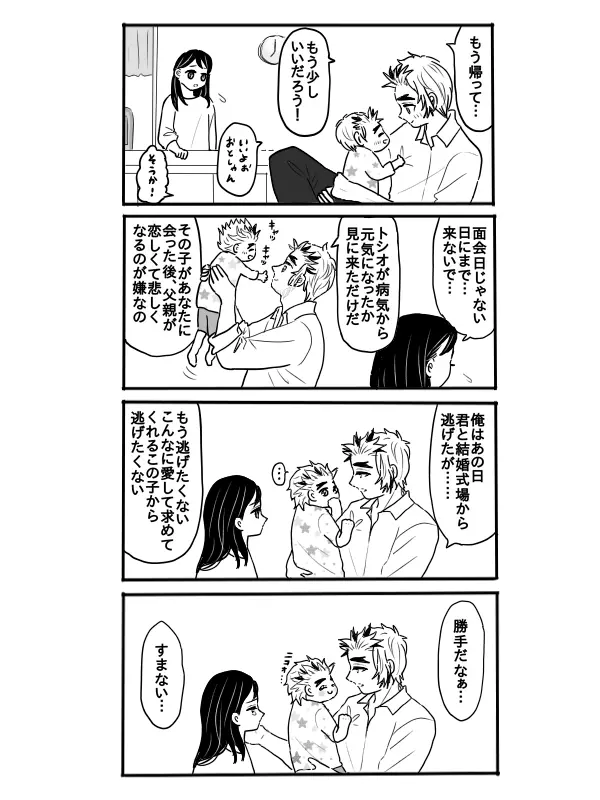 煉獄さんに結婚式場から逃げられて無一郎くんに癒されるお話【前編】 Page.20