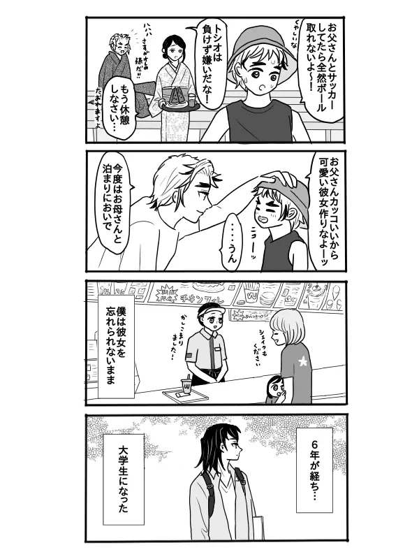 煉獄さんに結婚式場から逃げられて無一郎くんに癒されるお話【前編】 Page.23