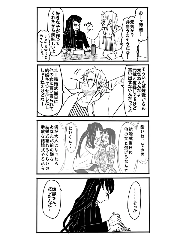 煉獄さんに結婚式場から逃げられて無一郎くんに癒されるお話【前編】 Page.8