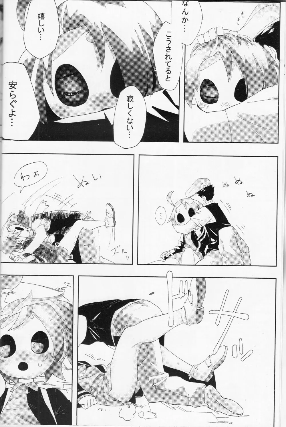 アンダーテイカー Page.5